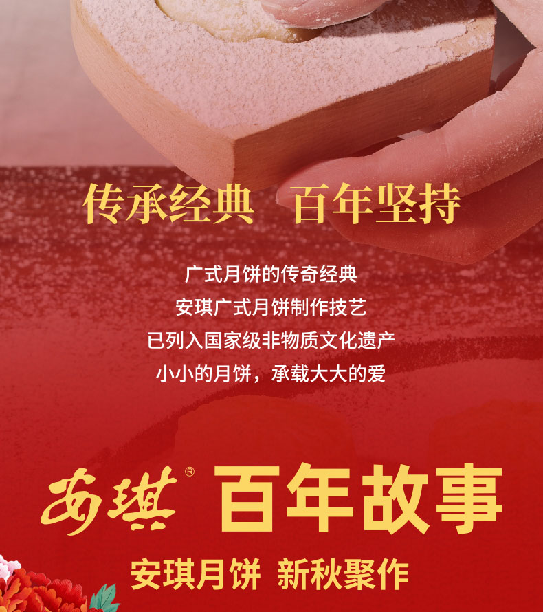 详情8-安琪九天揽月月饼红款.jpg
