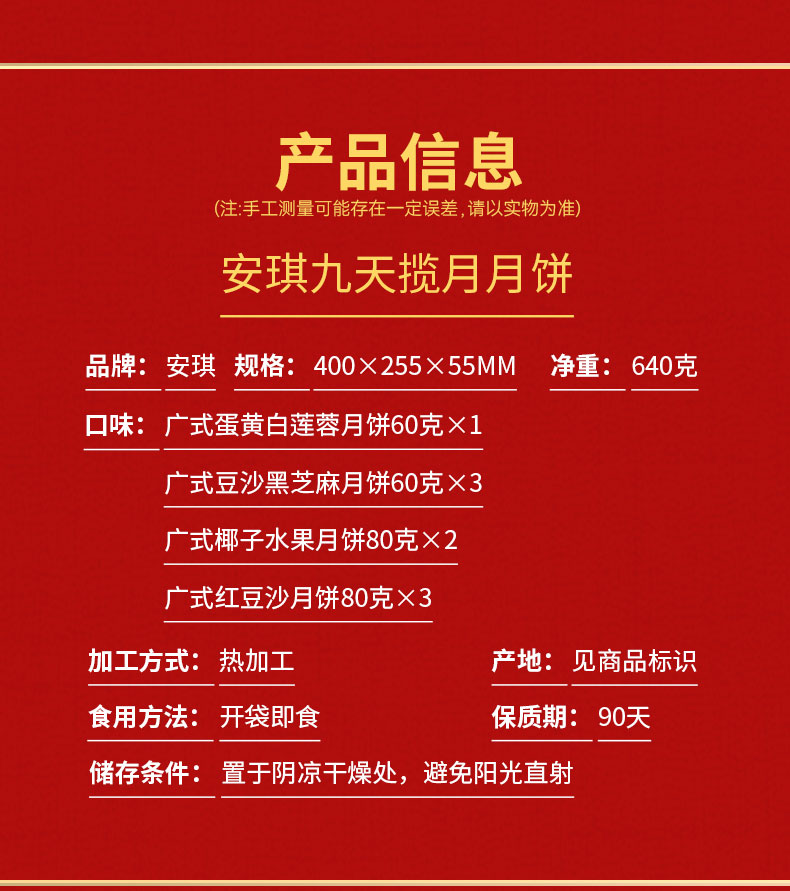详情4-安琪九天揽月月饼红款.jpg
