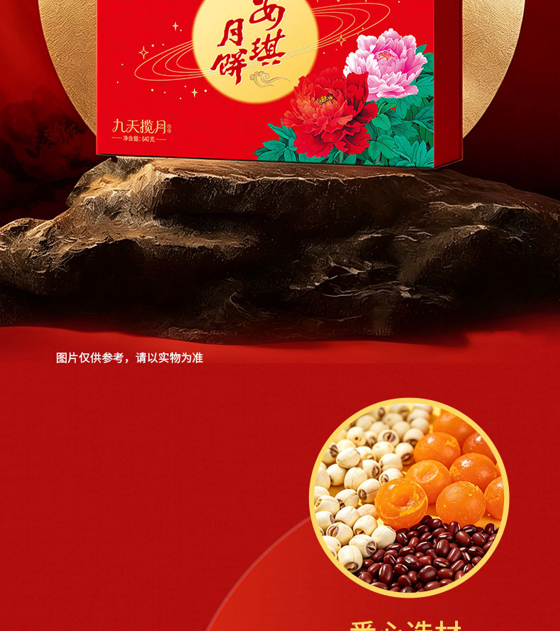 详情2-安琪九天揽月月饼红款.jpg