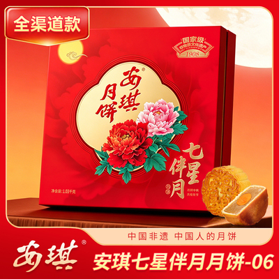 安琪七星伴月月饼-B款