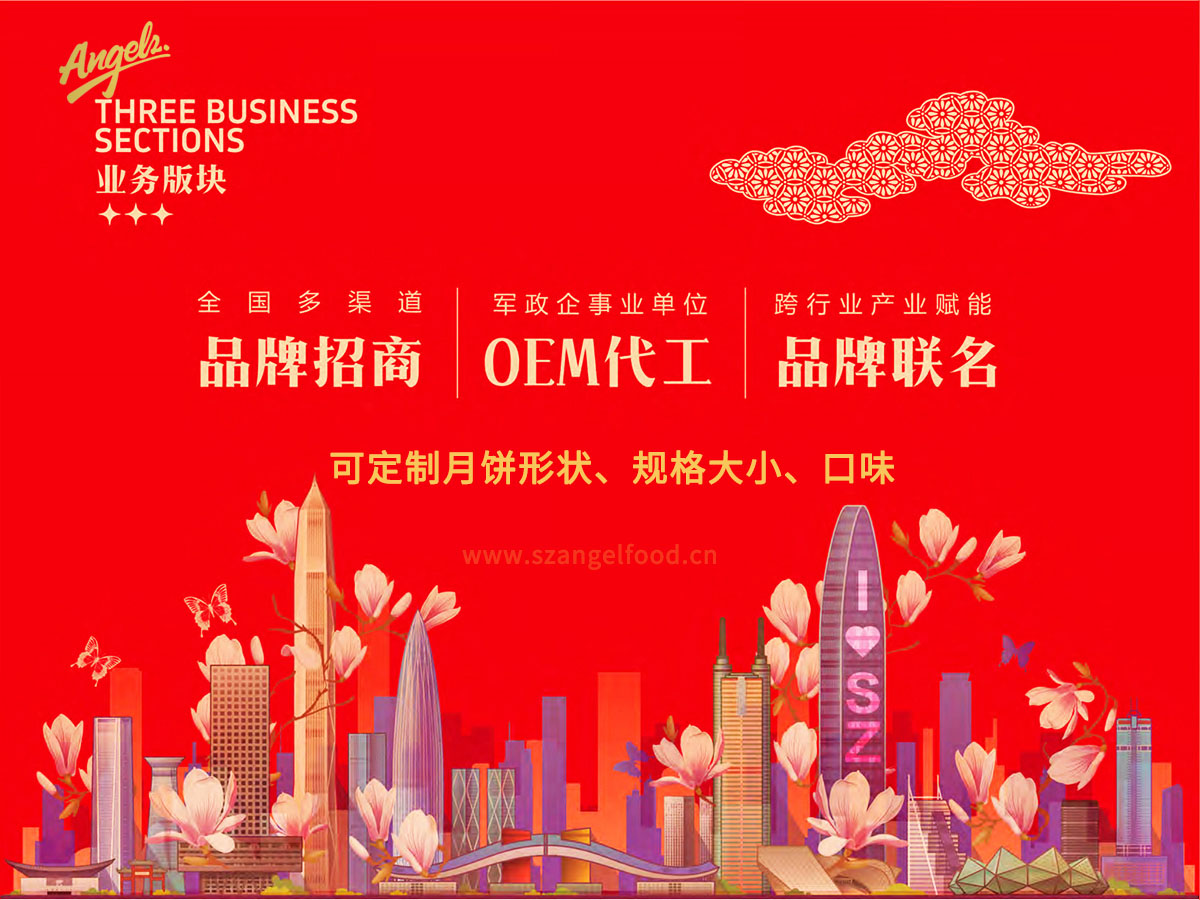 详情1 安琪月饼OEM定制.jpg