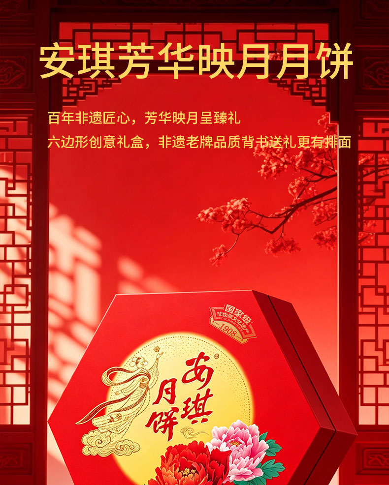 详情1-安琪芳华映月月饼.jpg