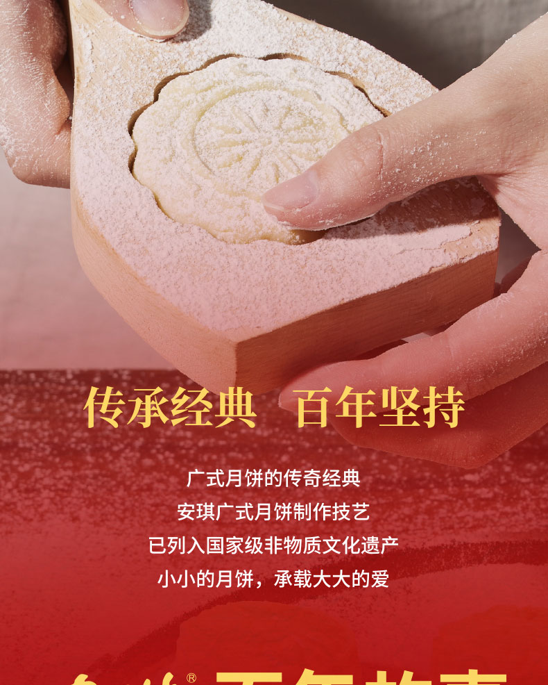 详情8-安琪芳华映月月饼.jpg
