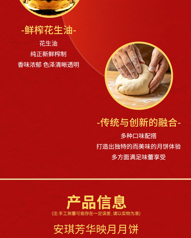 详情3-安琪芳华映月月饼.jpg