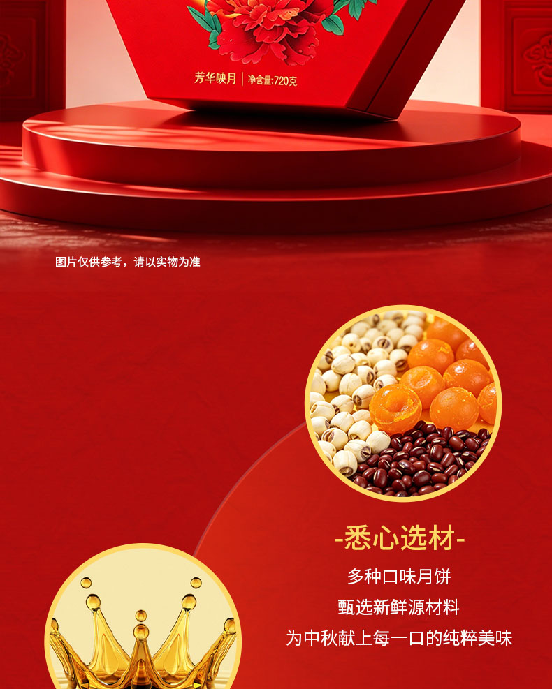 详情2-安琪芳华映月月饼.jpg