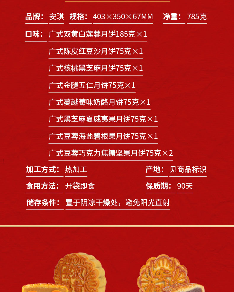 详情4-安琪芳华映月月饼.jpg