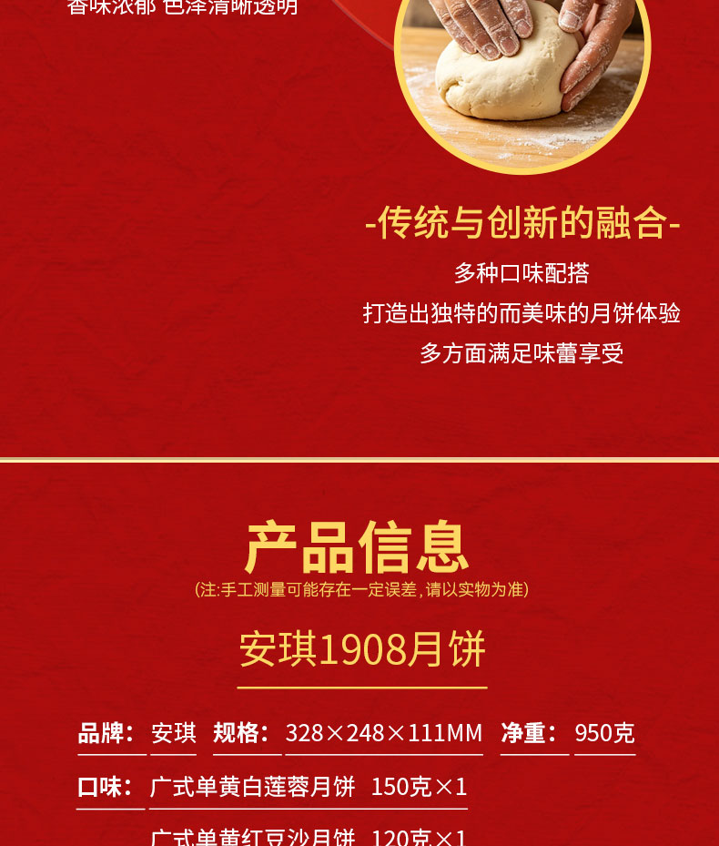 详情3-安琪1908月饼.jpg