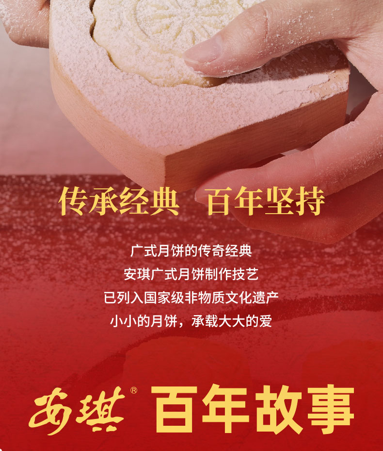 详情8-安琪1908月饼.jpg