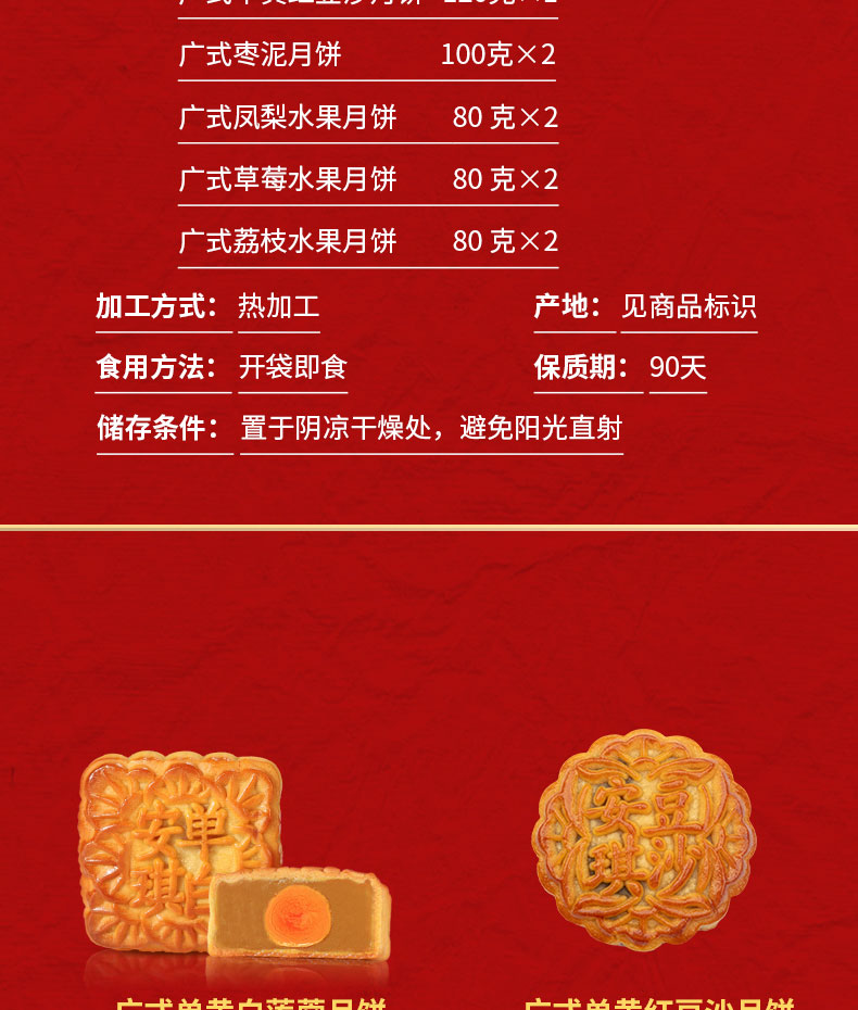 详情4-安琪1908月饼.jpg