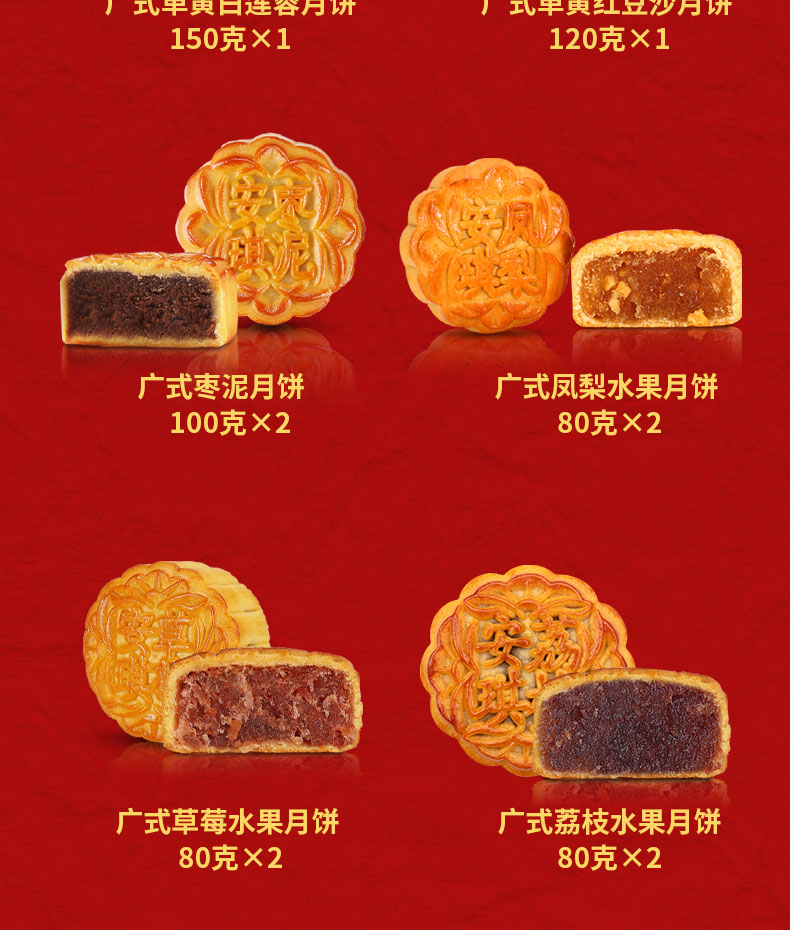 详情5-安琪1908月饼.jpg