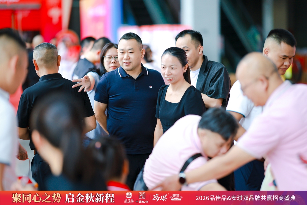 2026安琪月饼&品佳品招商会-2.jpg