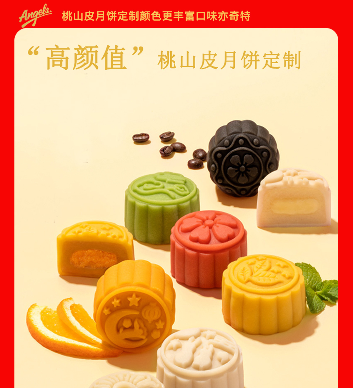 详情7 安琪月饼OEM定制.jpg