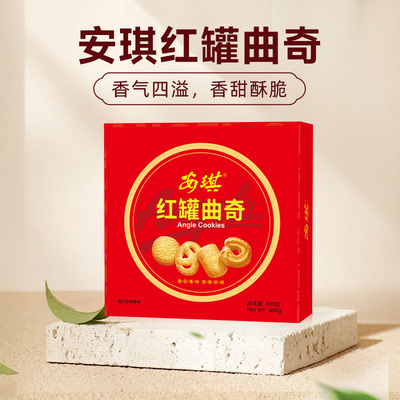 安琪红罐曲奇礼盒400g