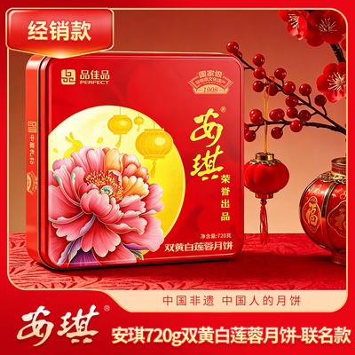 安琪双黄白莲蓉月饼-联名款