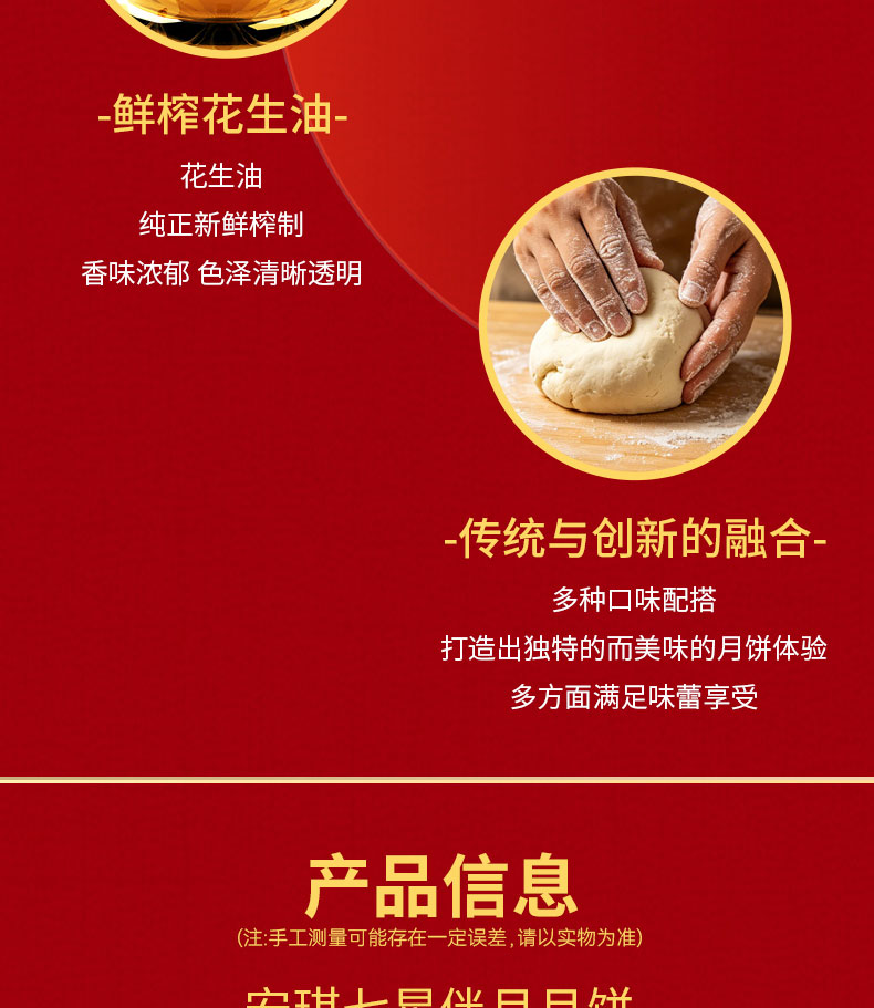 详情3-安琪七星伴月月饼B款.jpg
