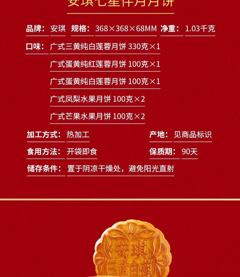 详情4-安琪七星伴月月饼B款.jpg