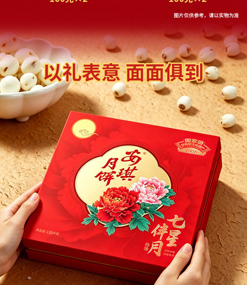 详情6-安琪七星伴月月饼B款.jpg