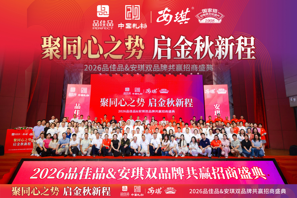 2026安琪月饼&品佳品招商会-5.jpg