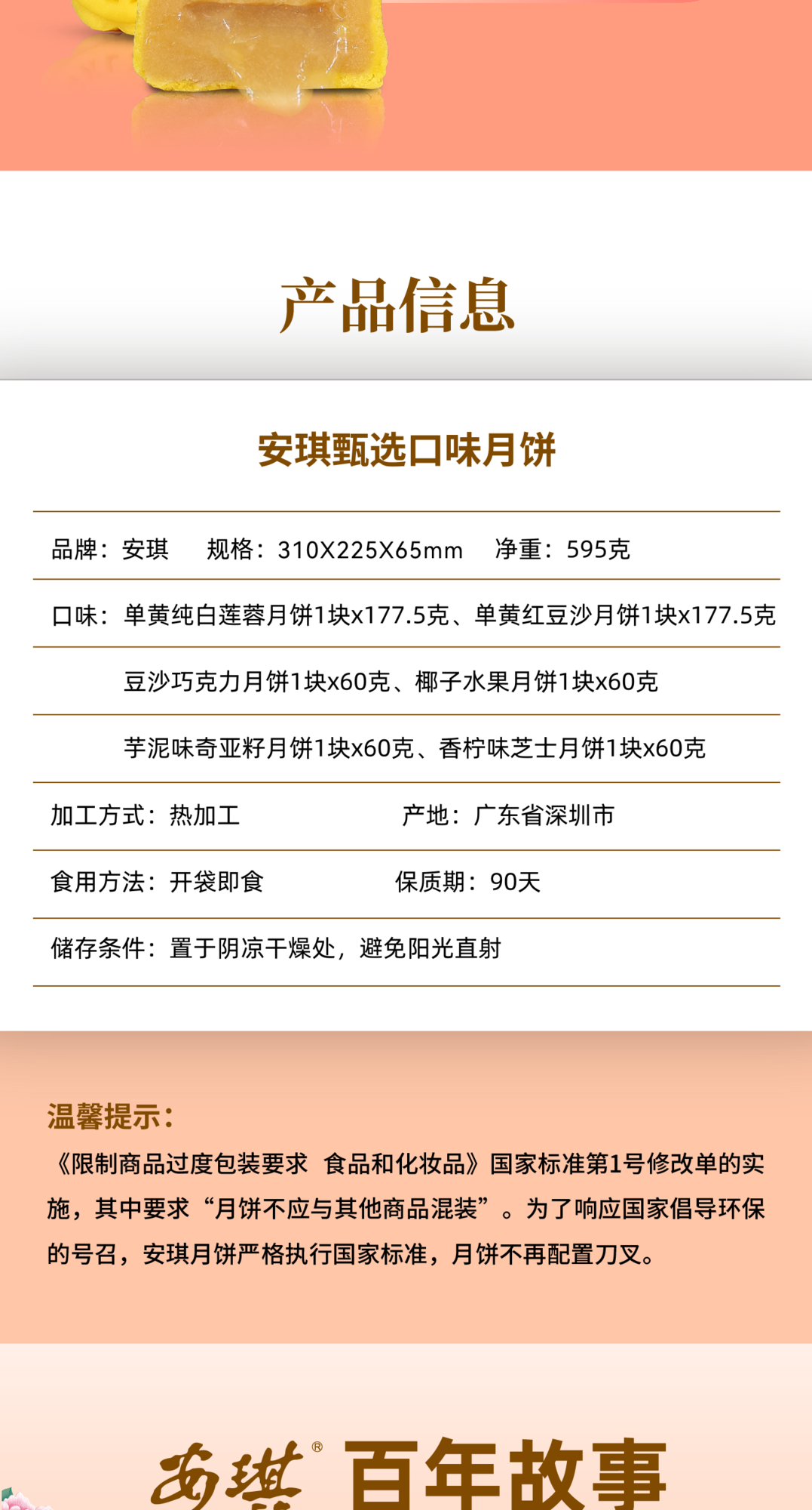 （甄选-非遗）安琪2024详情图 切图-06.png