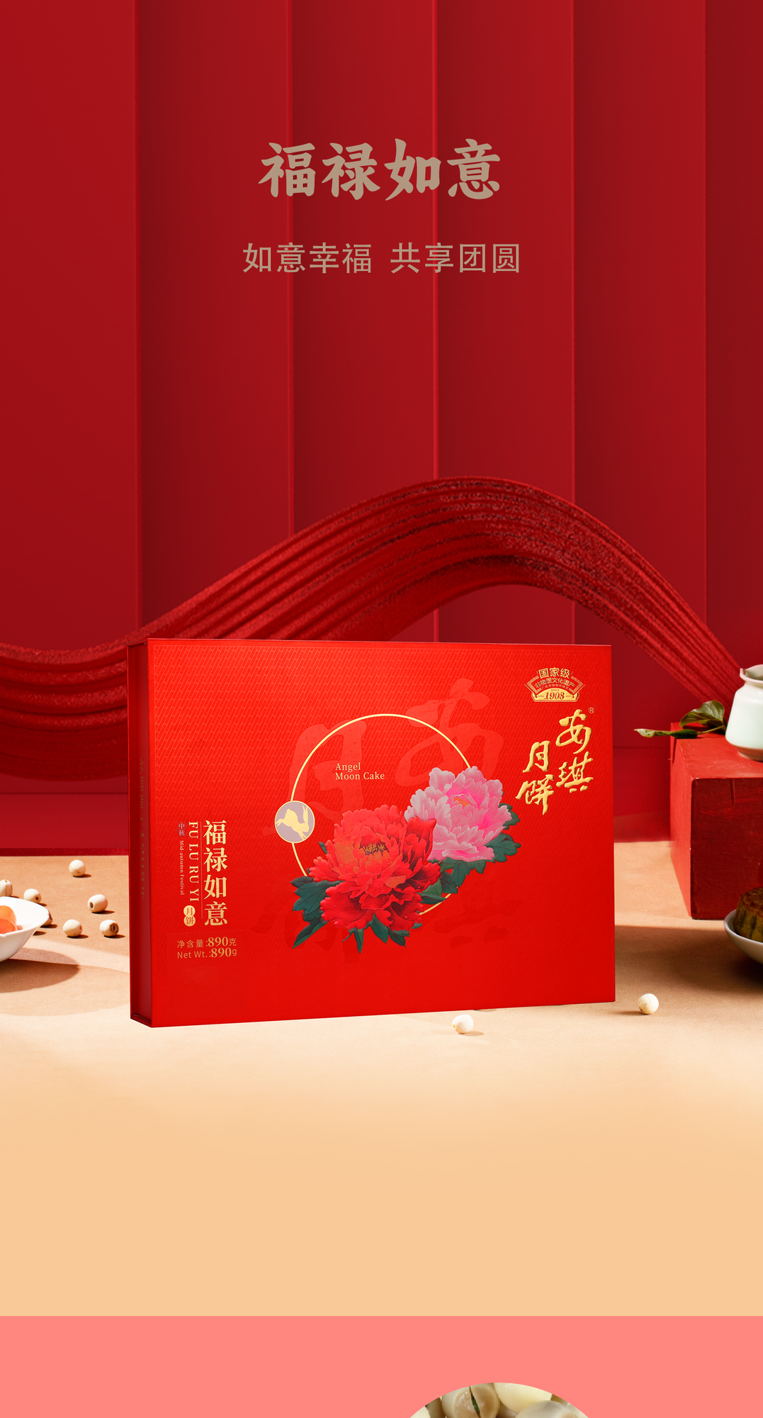 A(福禄如意)安琪2024详情图 切图1.png