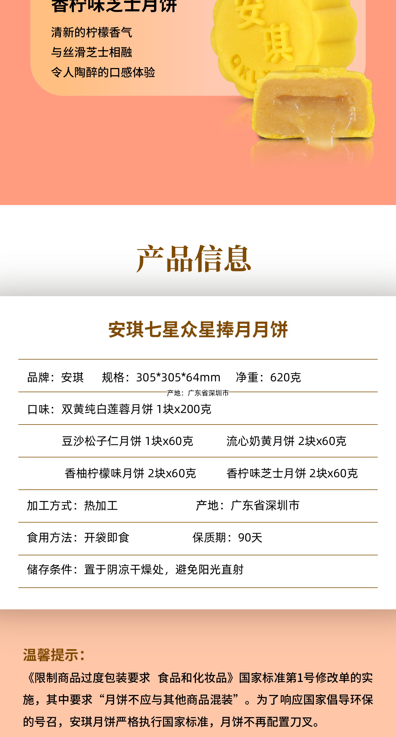 详情5-安琪安琪七星众星捧月月饼.png