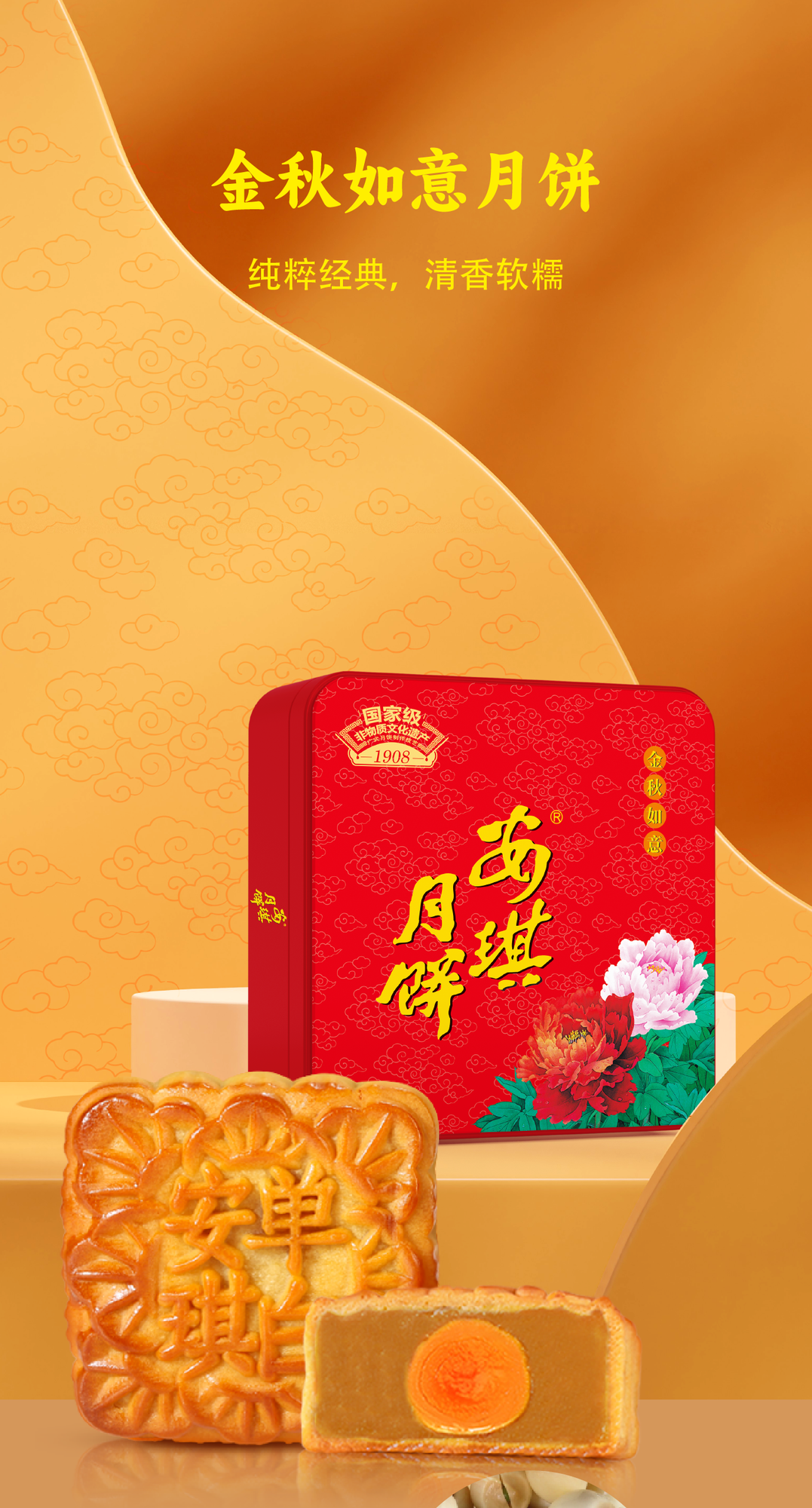 （金秋如意）安琪2024详情图 切图1.png