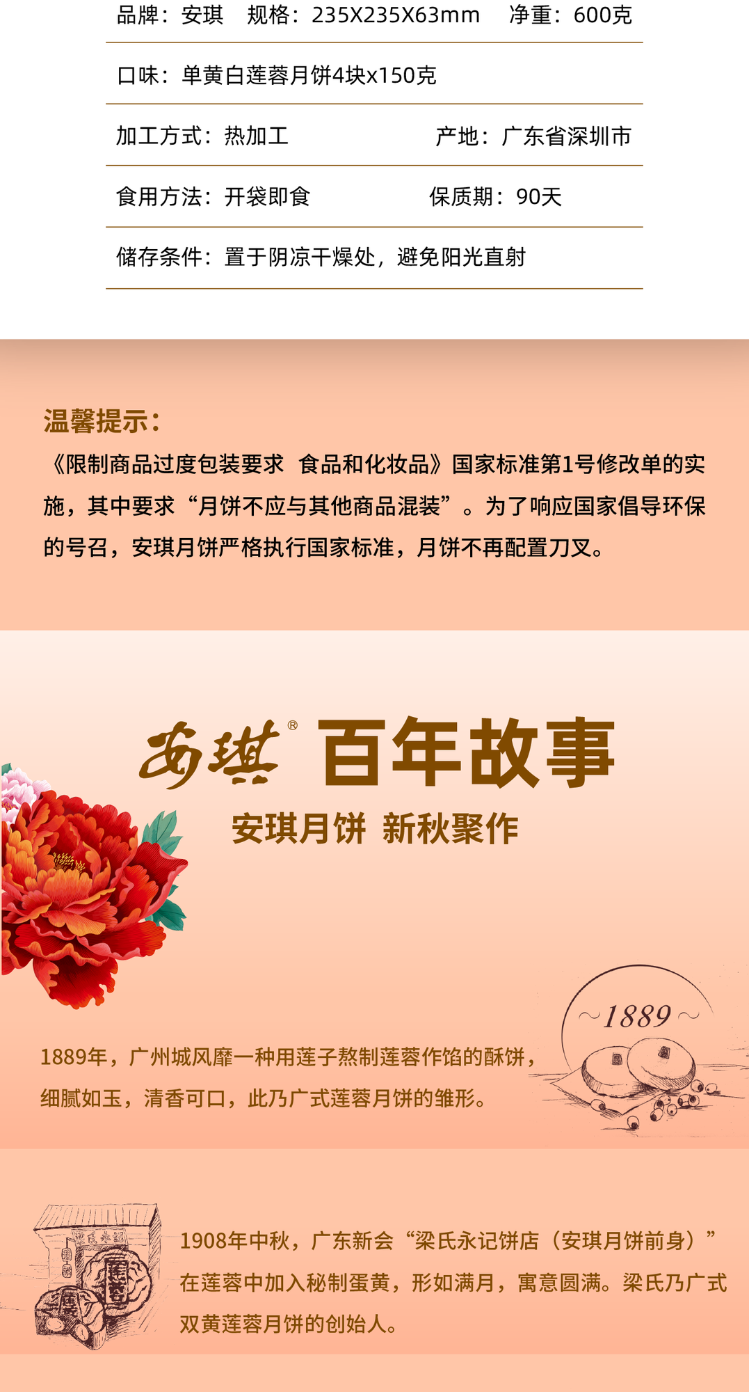 （金秋如意）安琪2024详情图 切图5.png