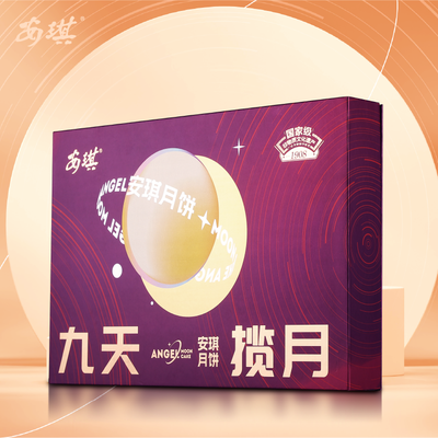 安琪九天揽月月饼